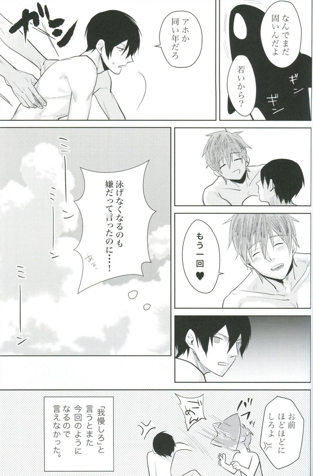 [mocomoco (JOY)] Free! dj – Kimi Fukeru Hakuchuu [JP] — 024