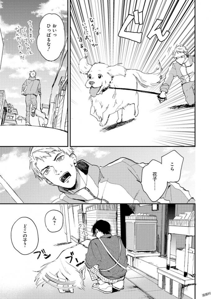 [Mochinokome] My boyfriend is Plump Boy [JP] — 033