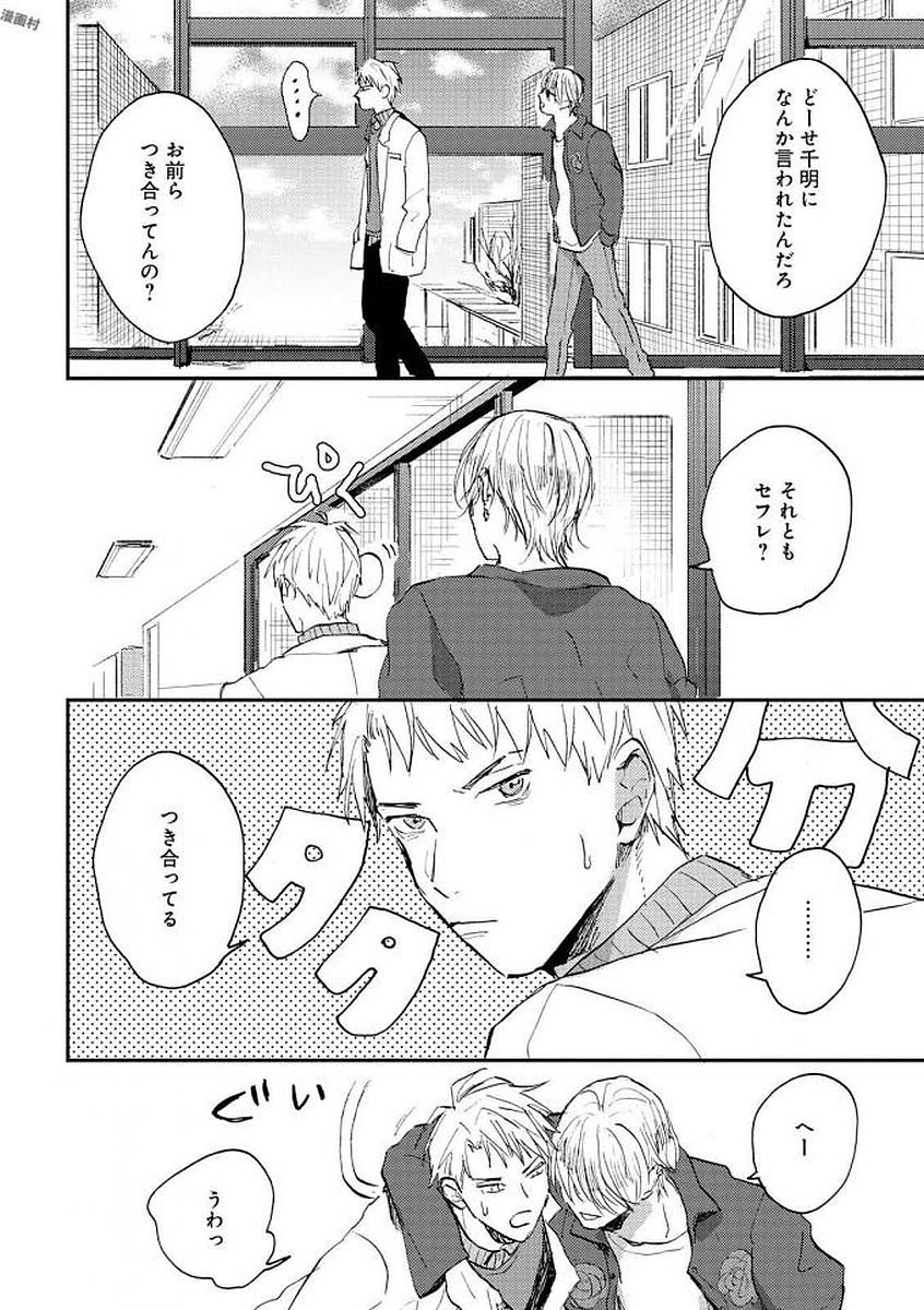 [Mochinokome] My boyfriend is Plump Boy [JP] — 079