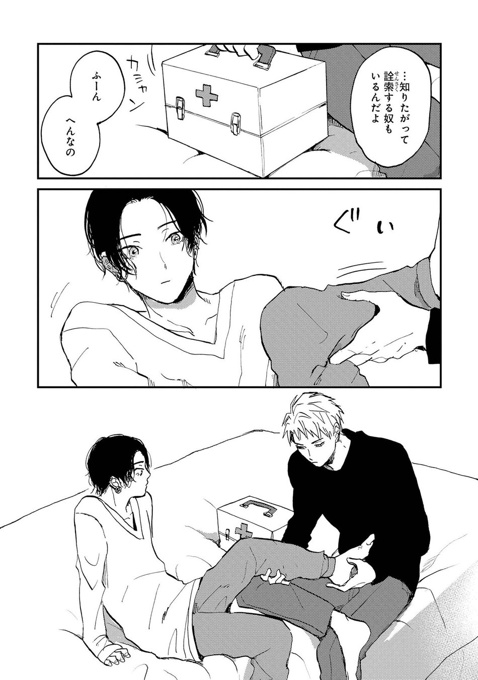 [Mochinokome] My boyfriend is Plump Boy [JP] — 137