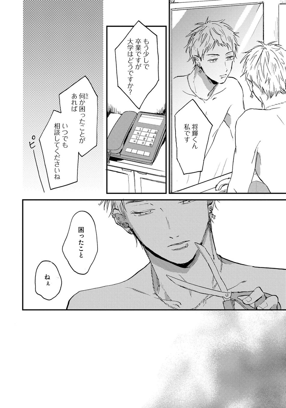 [Mochinokome] My boyfriend is Plump Boy [JP] — 155