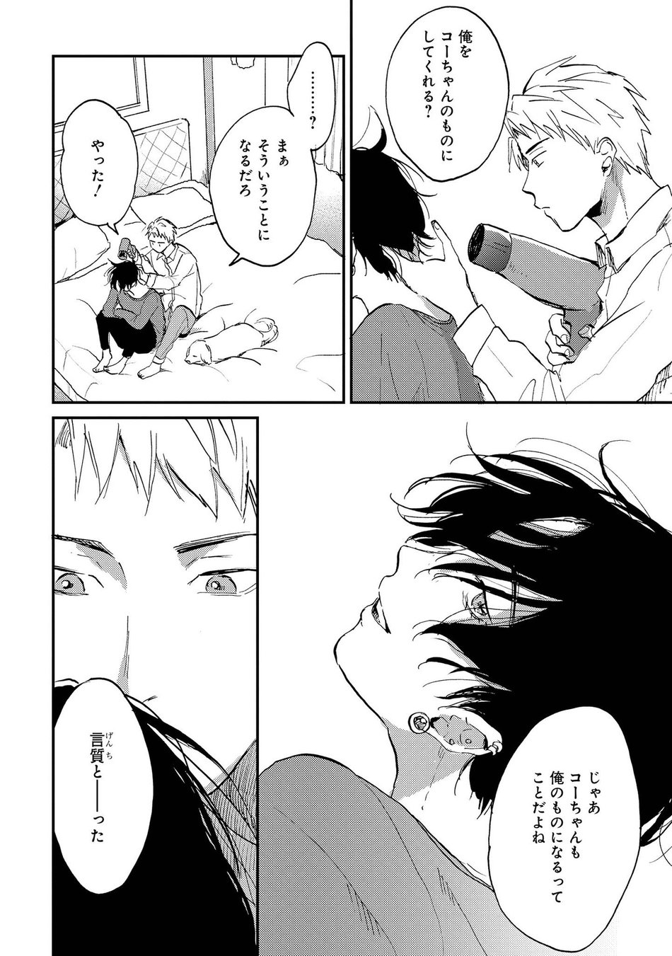 [Mochinokome] My boyfriend is Plump Boy [JP] — 157