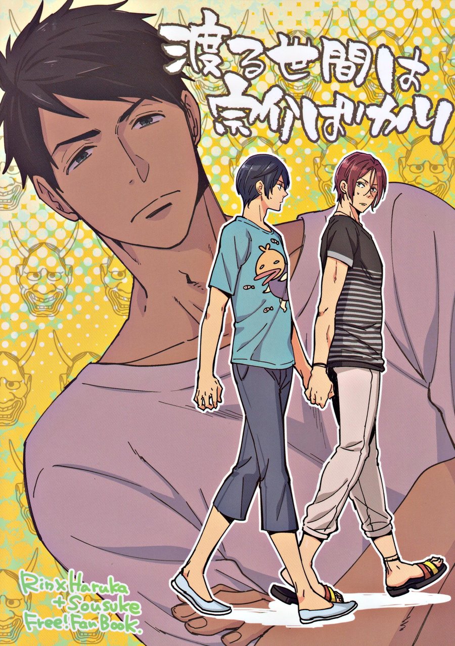 [Kangarookick (TAKAGI Takumi)] Free! dj – Wataruseken wa Sousuke bakari [JP] — 001