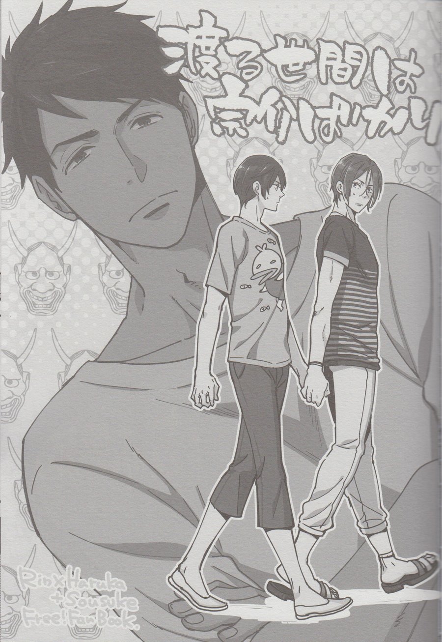 [Kangarookick (TAKAGI Takumi)] Free! dj – Wataruseken wa Sousuke bakari [JP] — 002