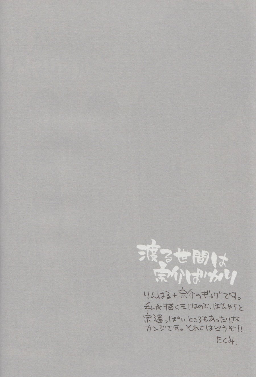 [Kangarookick (TAKAGI Takumi)] Free! dj – Wataruseken wa Sousuke bakari [JP] — 003
