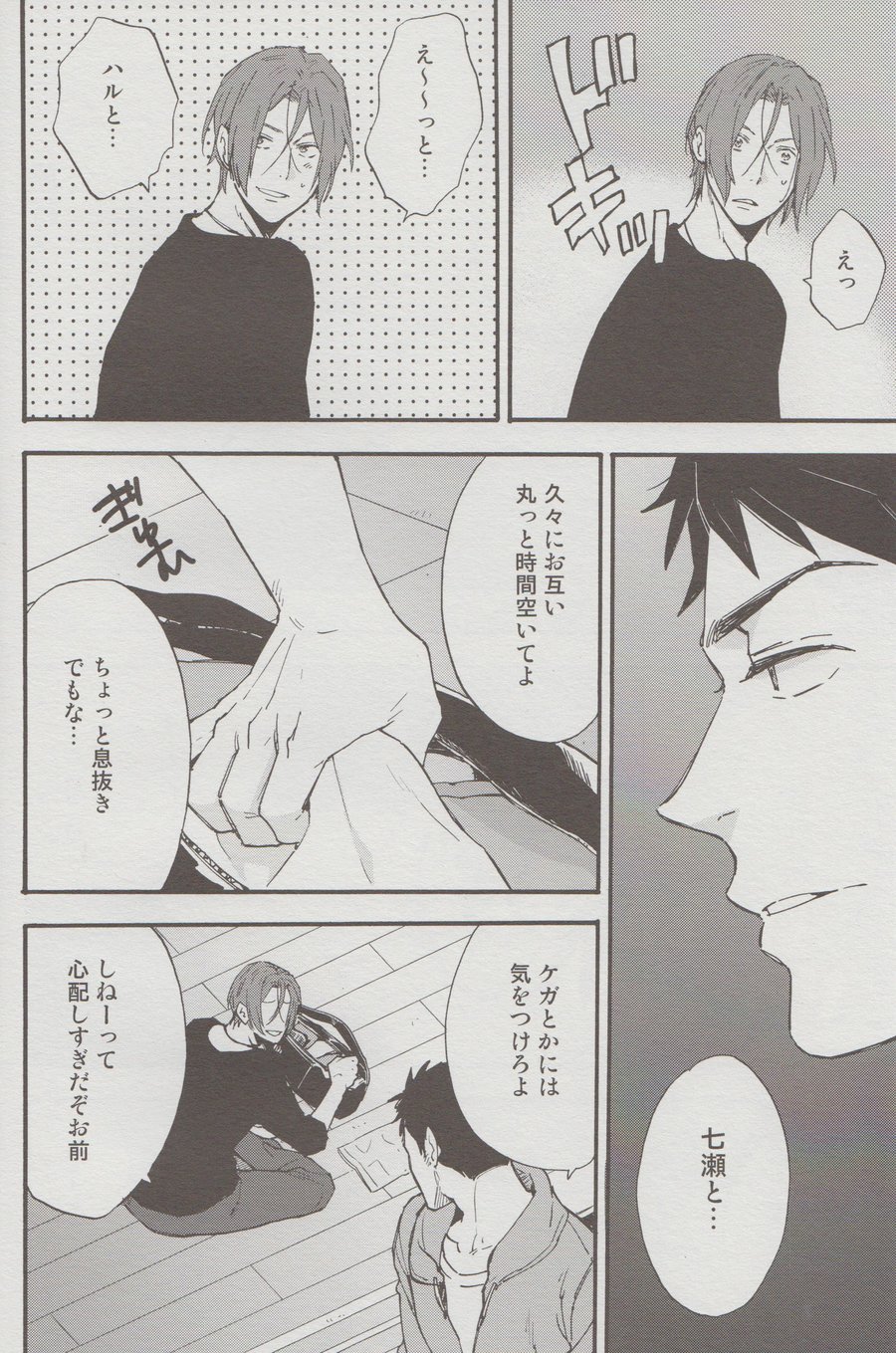 [Kangarookick (TAKAGI Takumi)] Free! dj – Wataruseken wa Sousuke bakari [JP] — 005