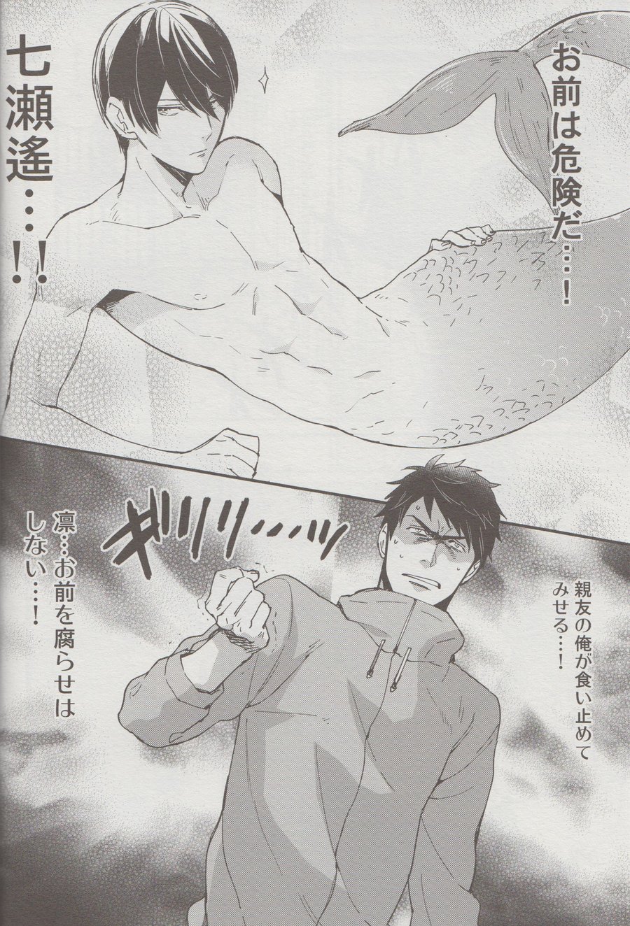 [Kangarookick (TAKAGI Takumi)] Free! dj – Wataruseken wa Sousuke bakari [JP] — 009
