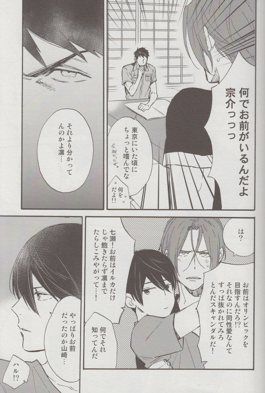 [Kangarookick (TAKAGI Takumi)] Free! dj – Wataruseken wa Sousuke bakari [JP] — 024