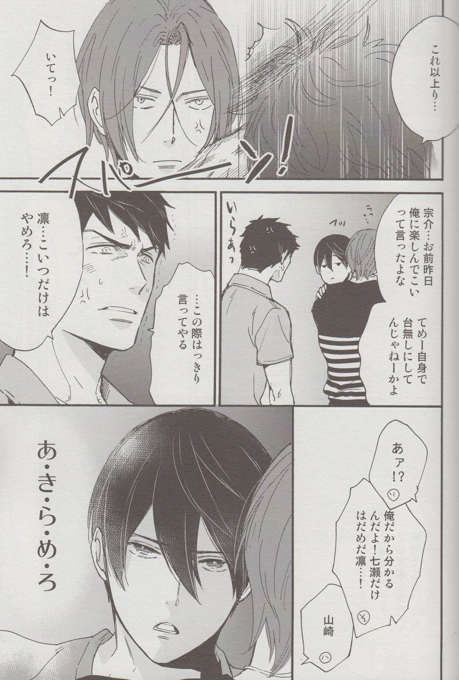 [Kangarookick (TAKAGI Takumi)] Free! dj – Wataruseken wa Sousuke bakari [JP] — 026