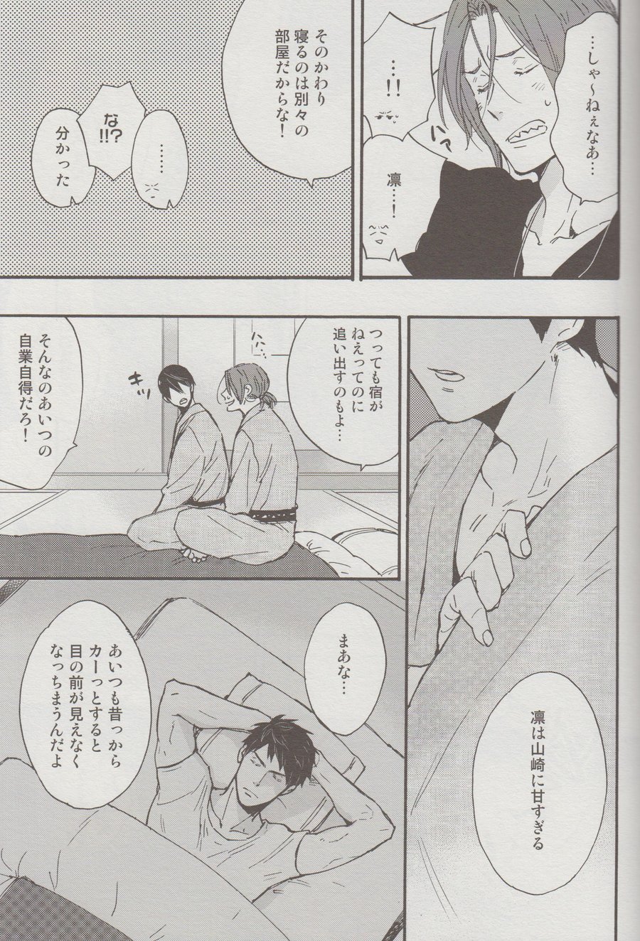 [Kangarookick (TAKAGI Takumi)] Free! dj – Wataruseken wa Sousuke bakari [JP] — 028