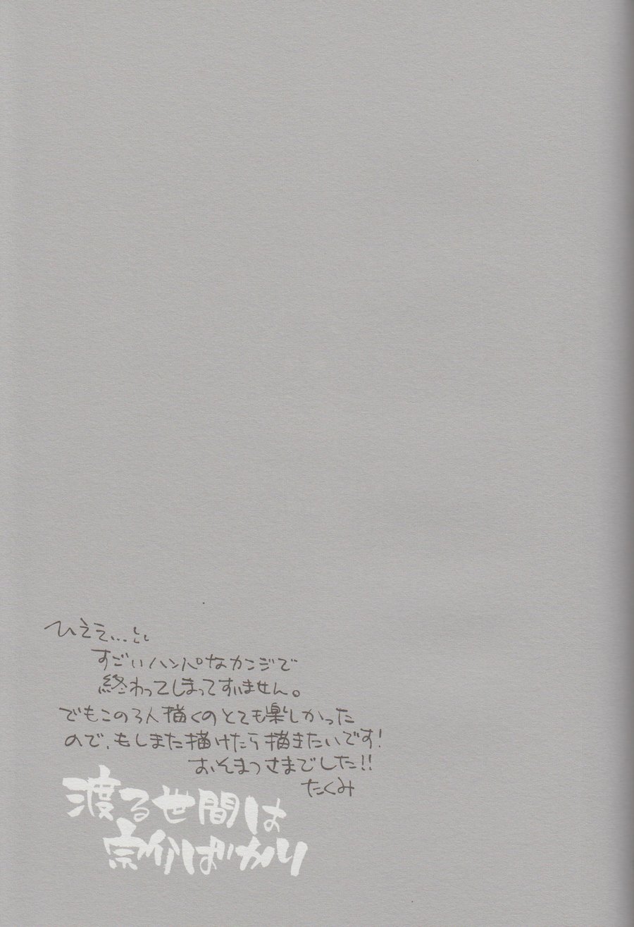 [Kangarookick (TAKAGI Takumi)] Free! dj – Wataruseken wa Sousuke bakari [JP] — 034