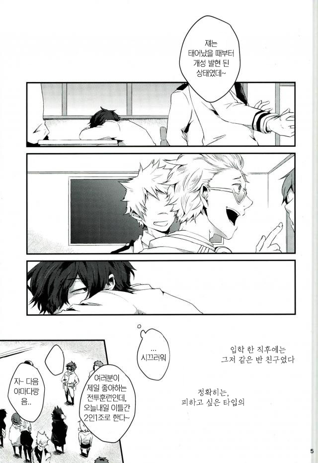 [SK01] Speaking is believing! – Boku no Hero Academia dj [kr] — 003