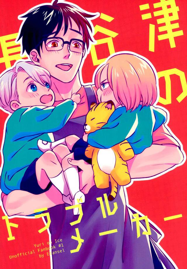 [Asta (Etansel)] Haseusu’s troublemaker – Yuri on Ice dj [Eng] — 001