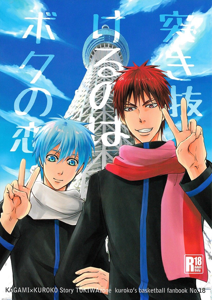 [Tokiwa Zone] Kuroko no Basuke dj – Tsukinukeru no wa Boku no Koi [kr] — 003