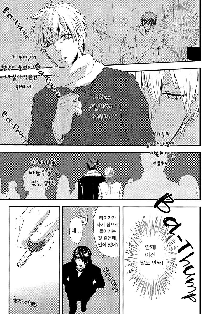 [Tokiwa Zone] Kuroko no Basuke dj – Tsukinukeru no wa Boku no Koi [kr] — 021