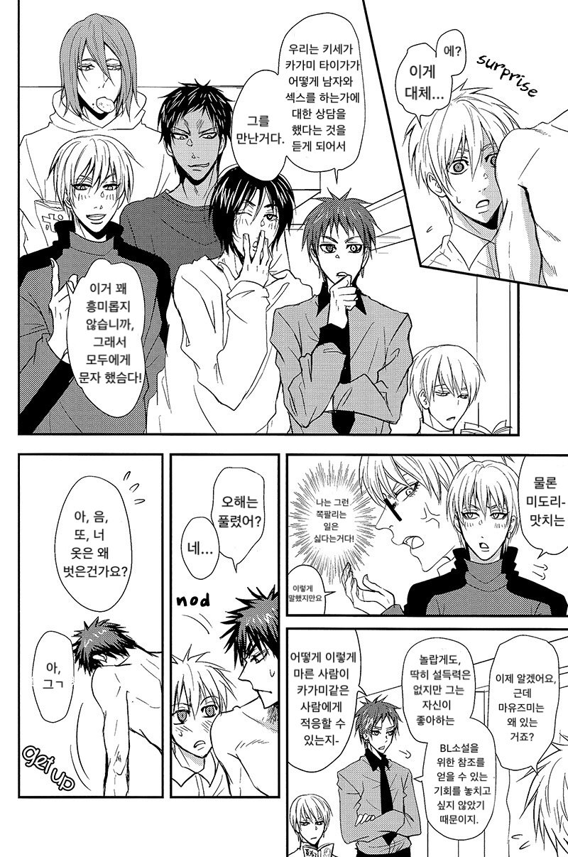[Tokiwa Zone] Kuroko no Basuke dj – Tsukinukeru no wa Boku no Koi [kr] — 024