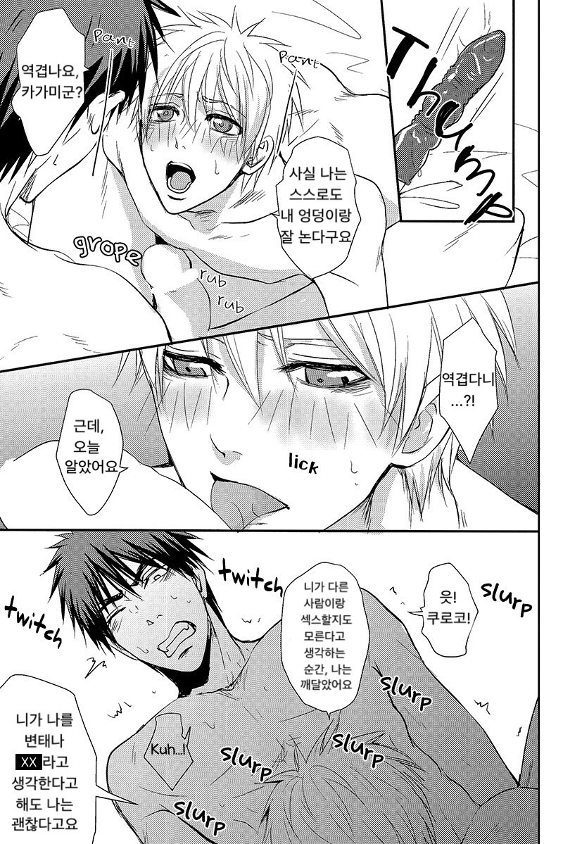 [Tokiwa Zone] Kuroko no Basuke dj – Tsukinukeru no wa Boku no Koi [kr] — 034