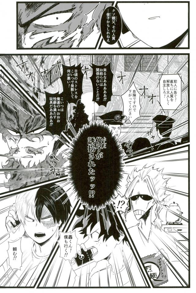 SUPER SMASH TDIZ FAMILYS! – Boku no Hero Academia dj [JP] — 012