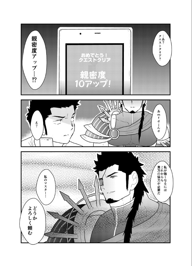 [Sorairo Panda (Yamome)] Social Game Boyfriend [JP] — 031