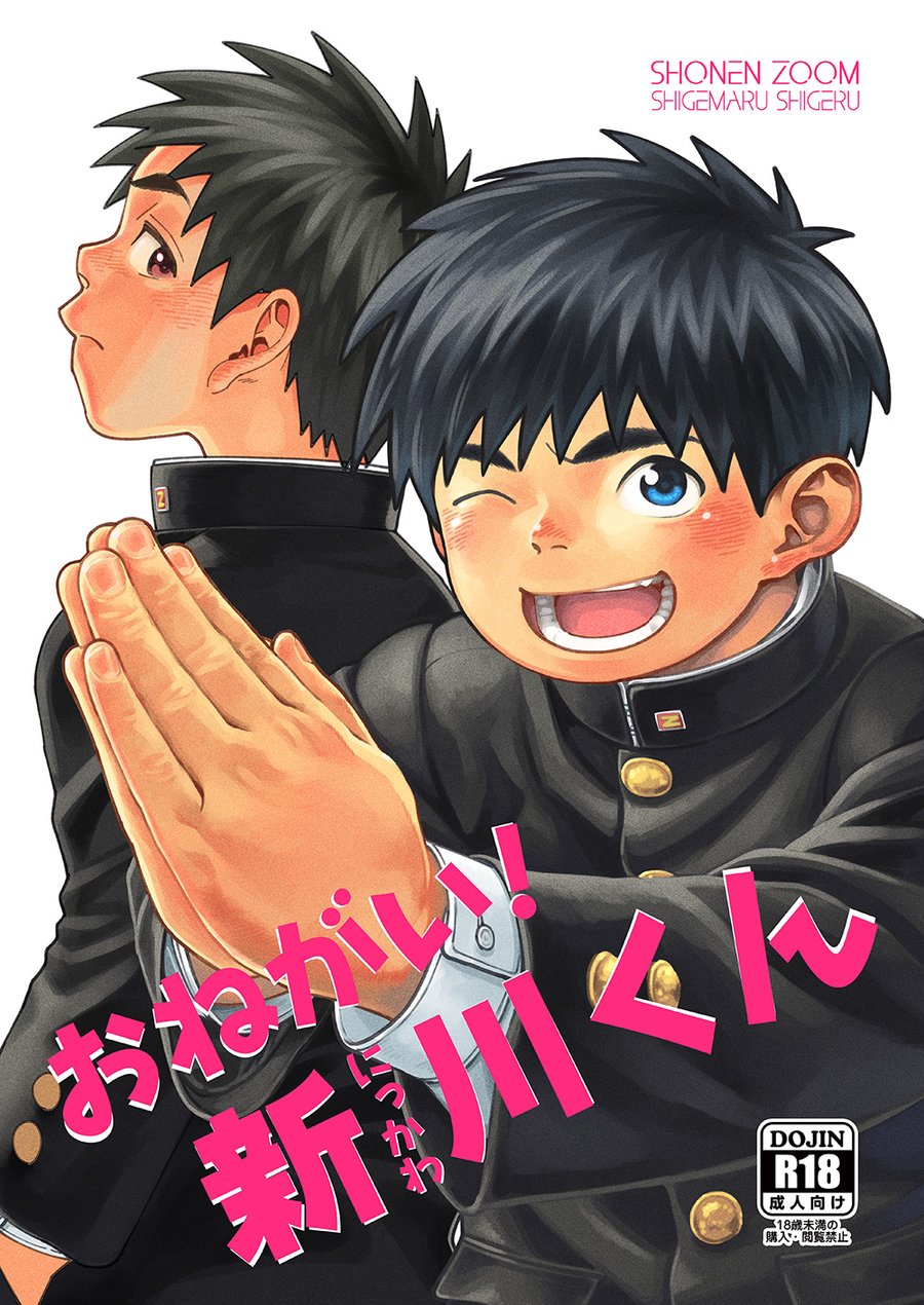 [Shounen Zoom (Shigeru)] Onegai! Shinkawa-kun [JP] — 001