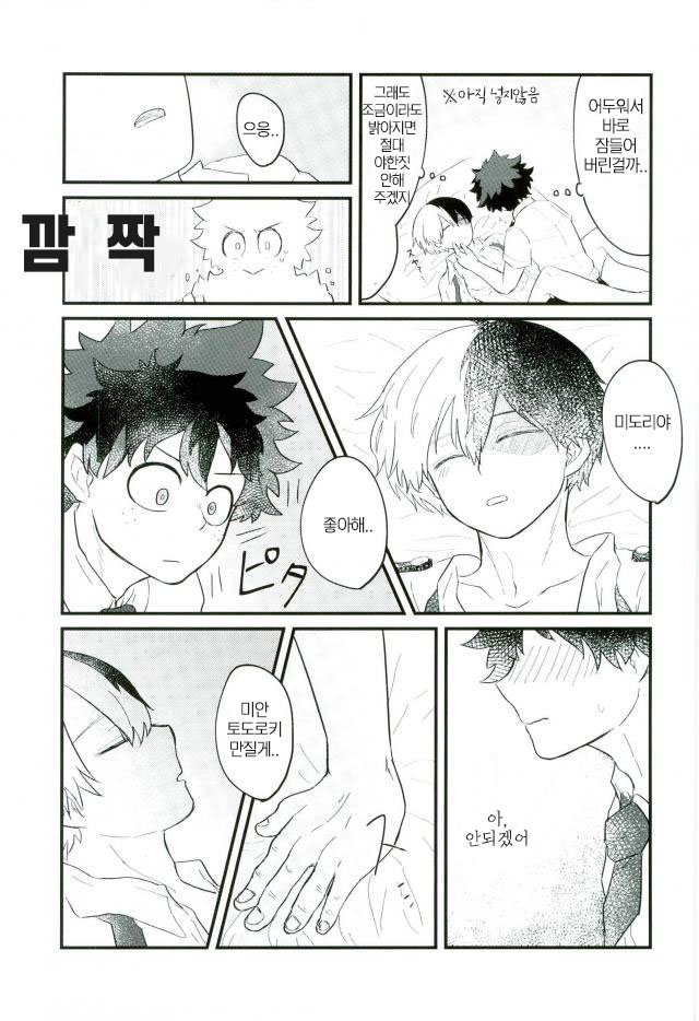 [LUMO] Boku no Hero Academia dj [kr] — 025