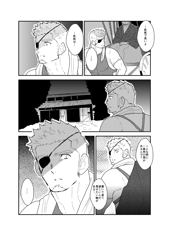 [Sorairo Panda (Yamome)] Rickshaw Driver Bound [JP] — 007