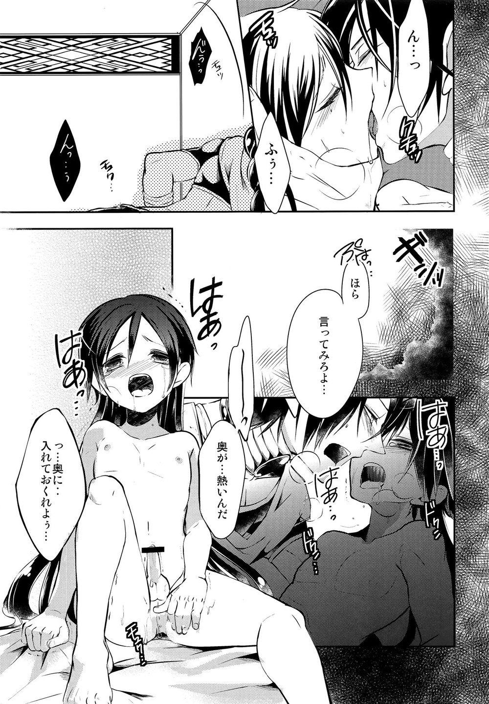 [@SIMAPAN (Rikoko)] EROTICA – Magi: The Labyrinth of Magic dj [JP] — 030