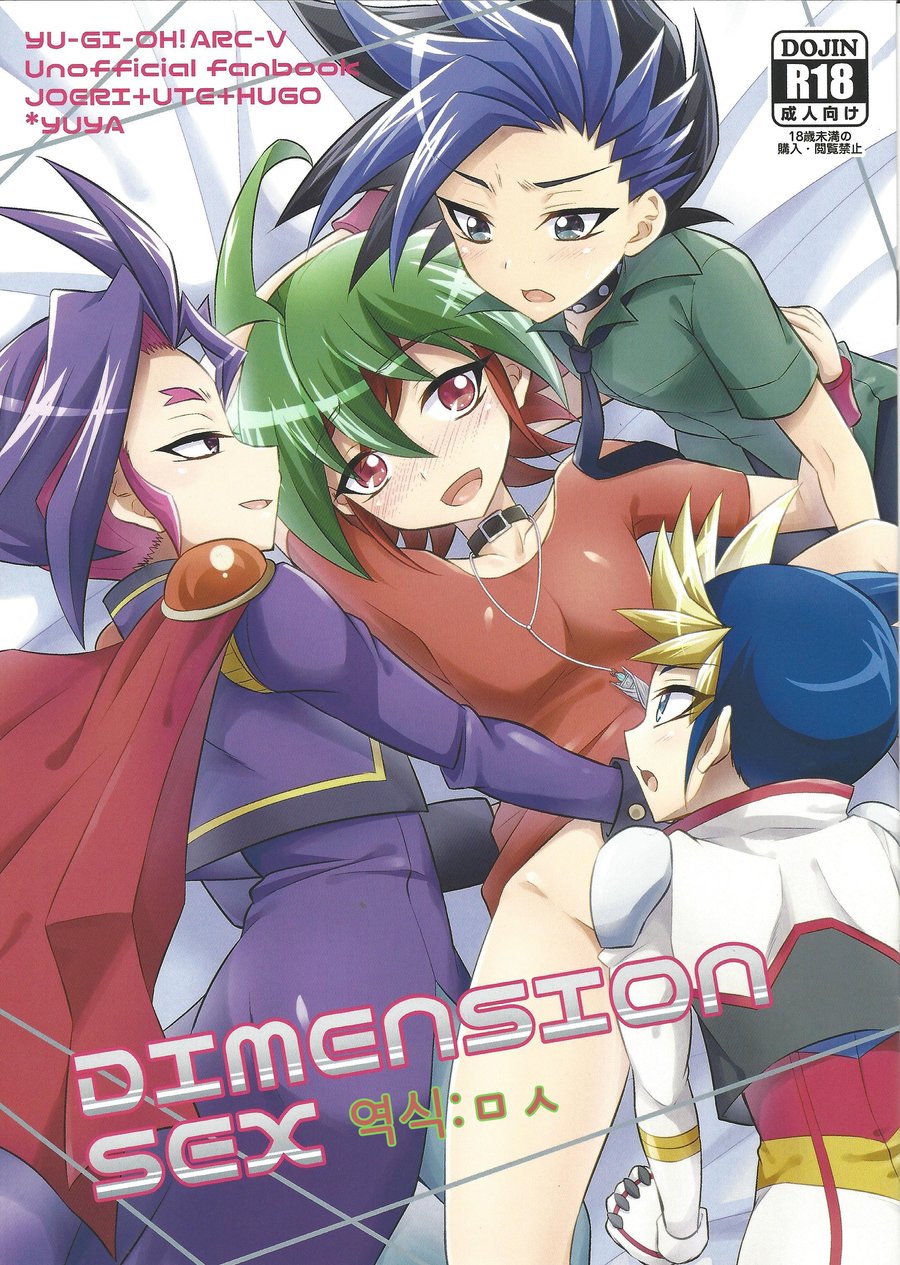 [HEATWAVE (Kaitou Yuuhi)] DIMENSION SEX – Yu-Gi-Oh! ARC-V dj [kr] — 001