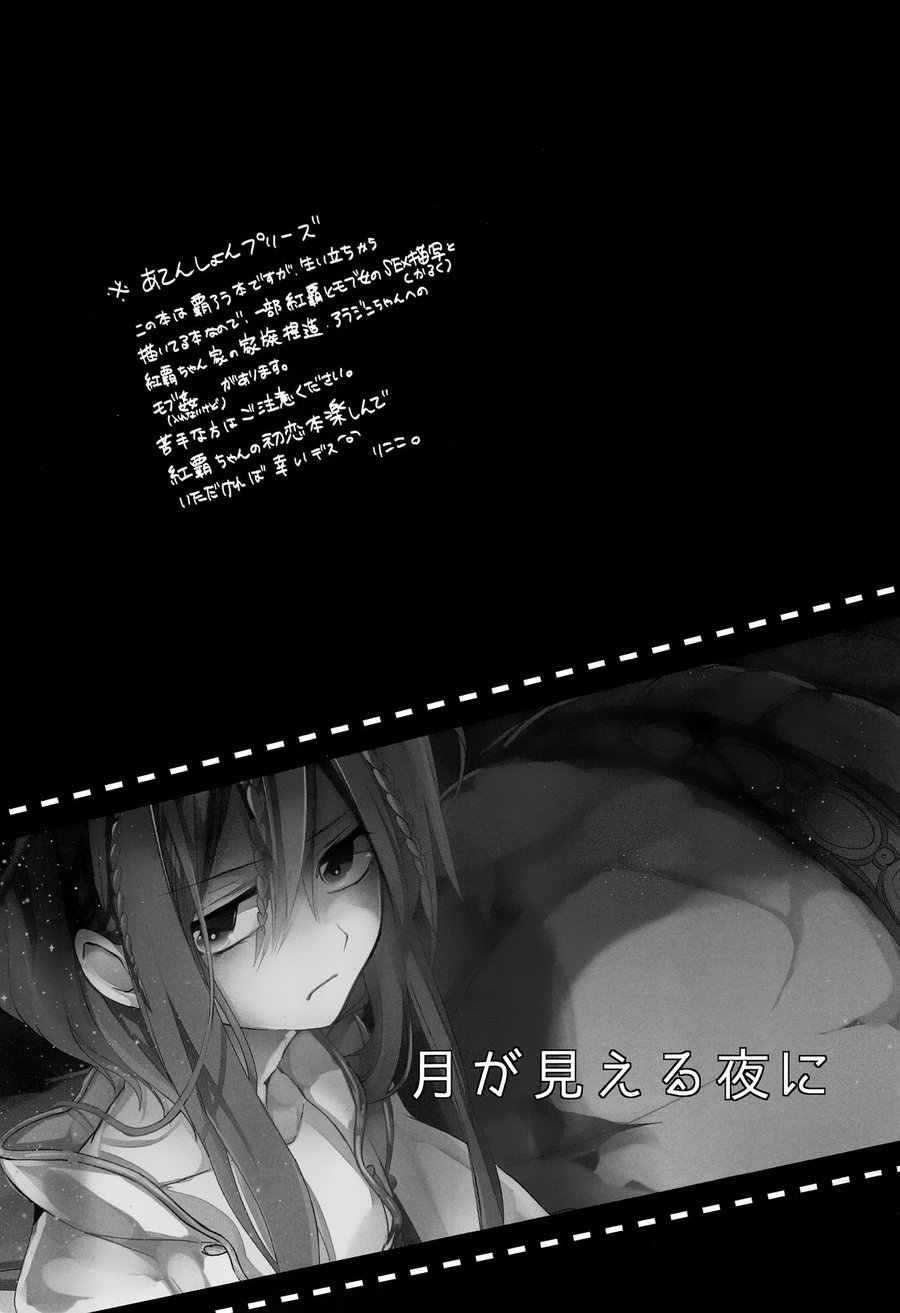 [@Simapan (Rikoko)] Tsuki ga Mieru Yoru ni – Magi The Labyrinth of Magic dj [JP] — 002
