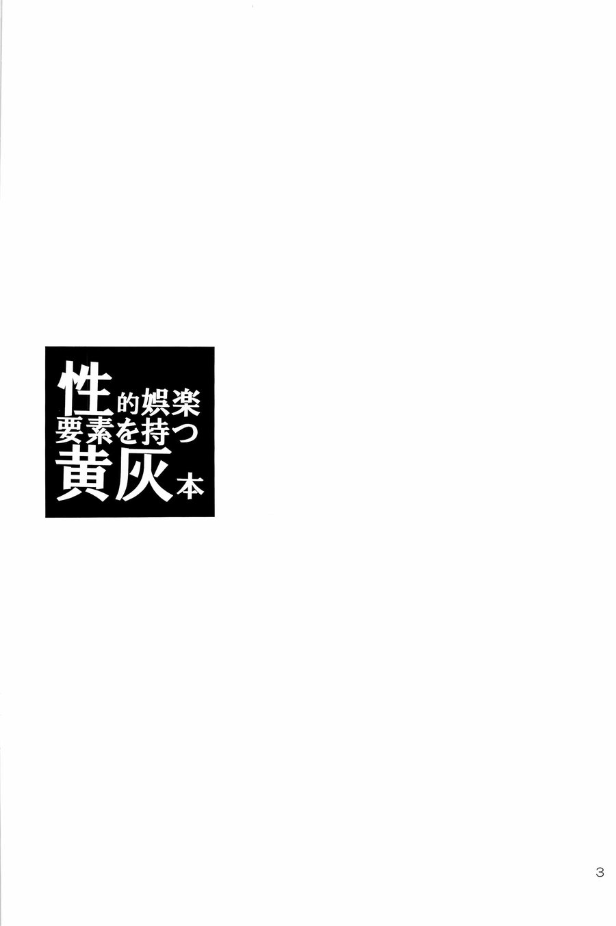 [Gottani (Kera)] Kuroko no Basuke dj – Sei-teki Goraku Youso wo Motsu KiHai Bon [JP] — 003