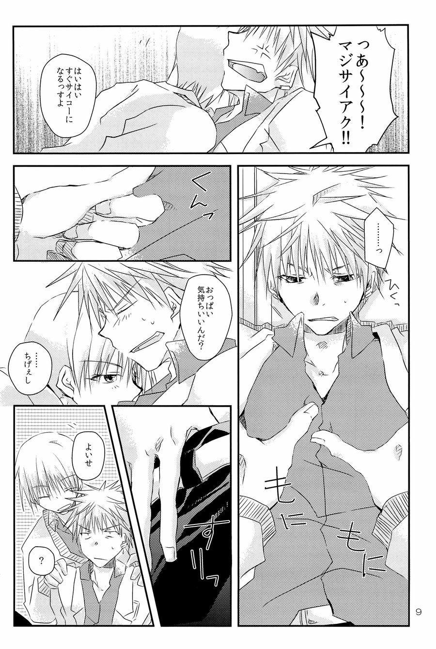 [Gottani (Kera)] Kuroko no Basuke dj – Sei-teki Goraku Youso wo Motsu KiHai Bon [JP] — 009