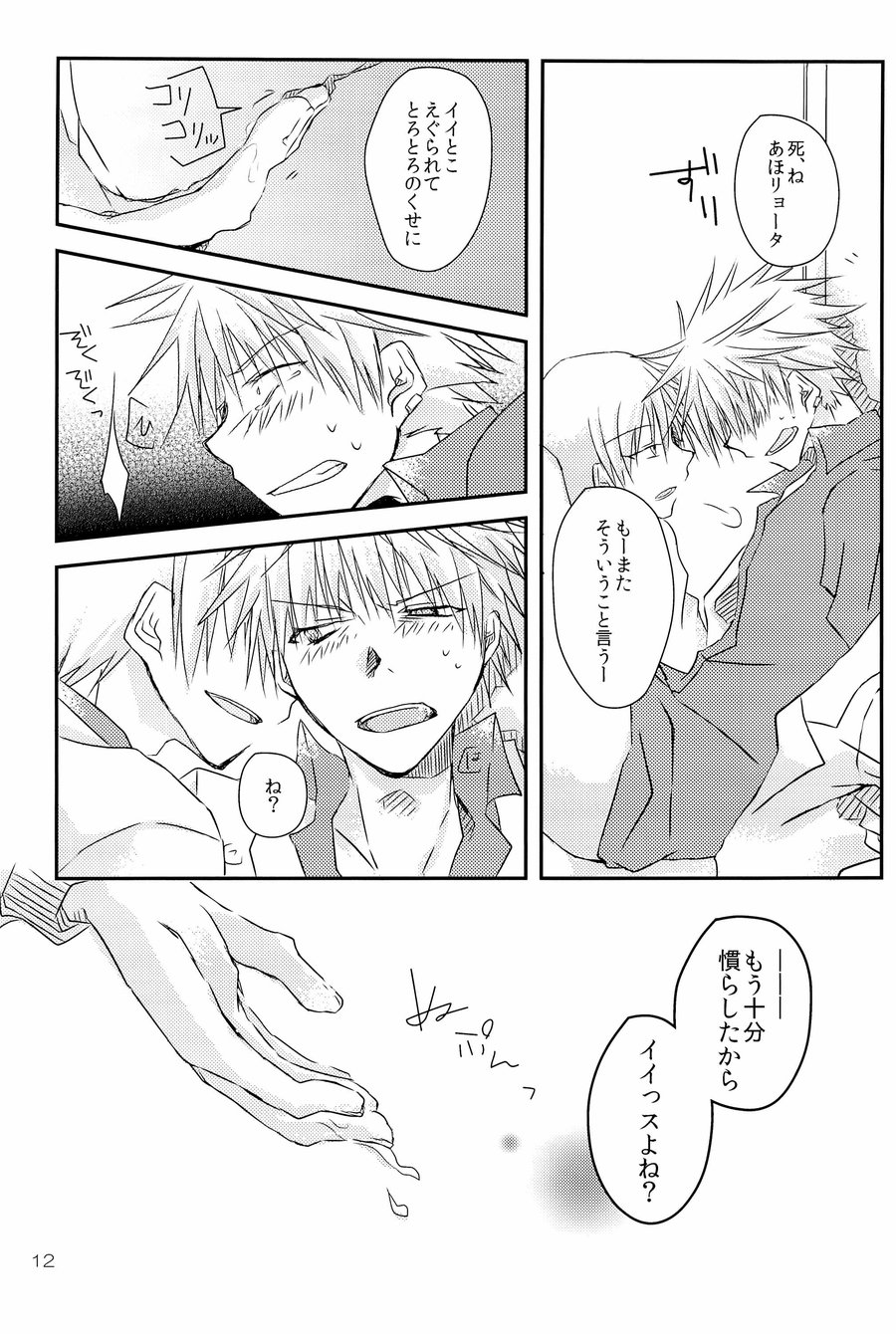 [Gottani (Kera)] Kuroko no Basuke dj – Sei-teki Goraku Youso wo Motsu KiHai Bon [JP] — 012
