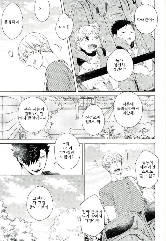 [Zenra/ Takamachi] Danran Biyori Vol.4 – Haikyuu!! dj [Kr] — 005