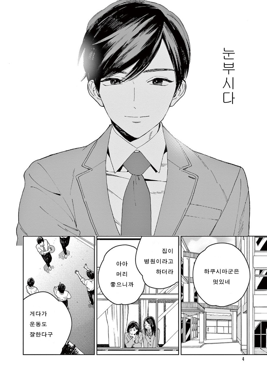 [Tamekou] Kakkou no Yume – Vol.01 [kr] — 004
