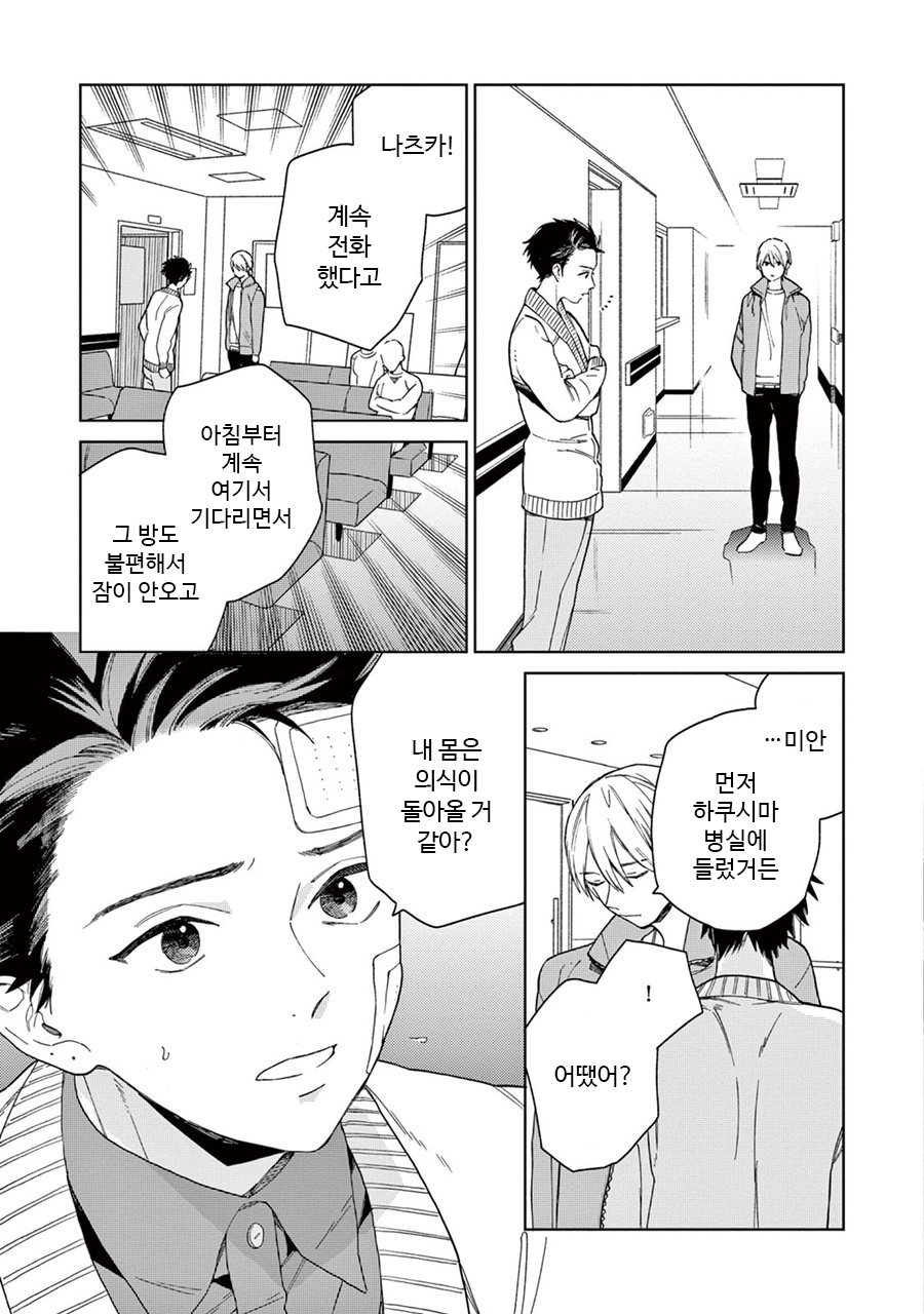 [Tamekou] Kakkou no Yume – Vol.01 [kr] — 046