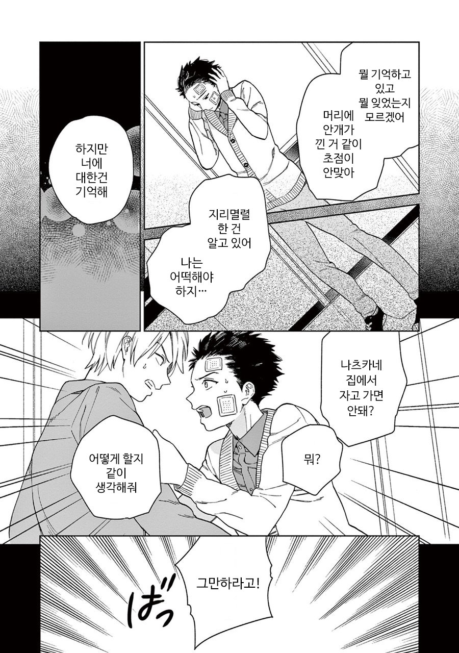 [Tamekou] Kakkou no Yume – Vol.01 [kr] — 050
