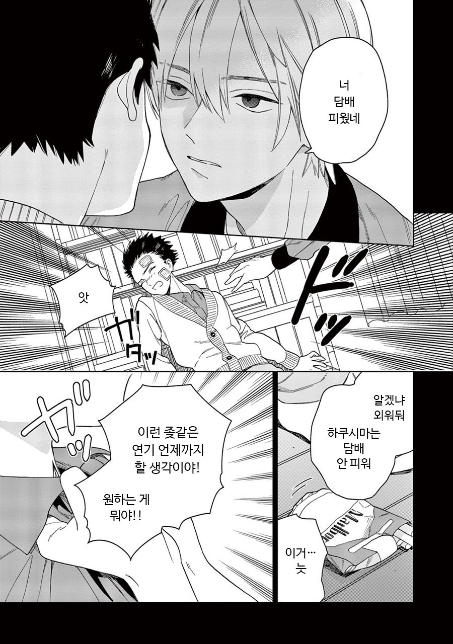 [Tamekou] Kakkou no Yume – Vol.01 [kr] — 064