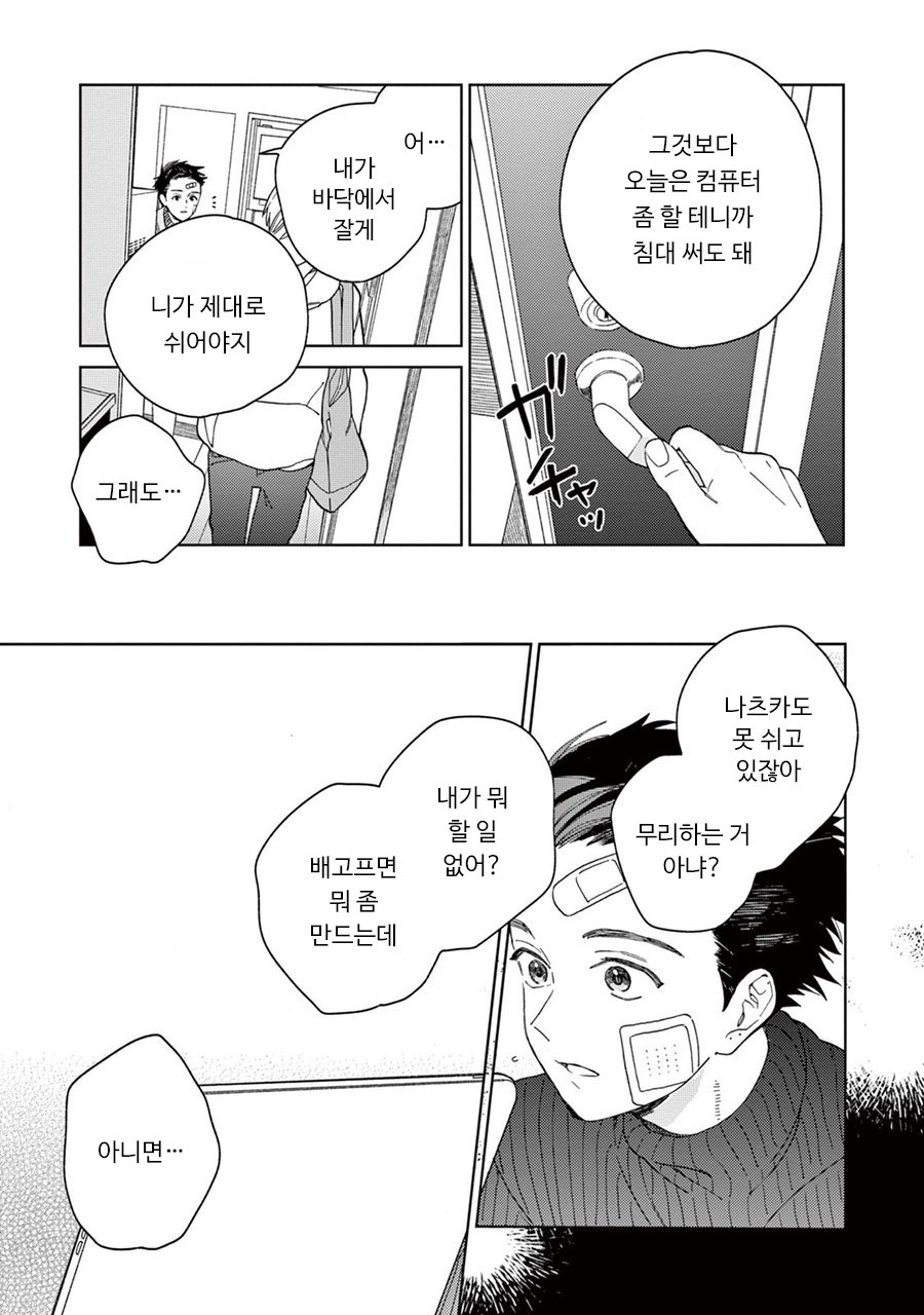 [Tamekou] Kakkou no Yume – Vol.01 [kr] — 083