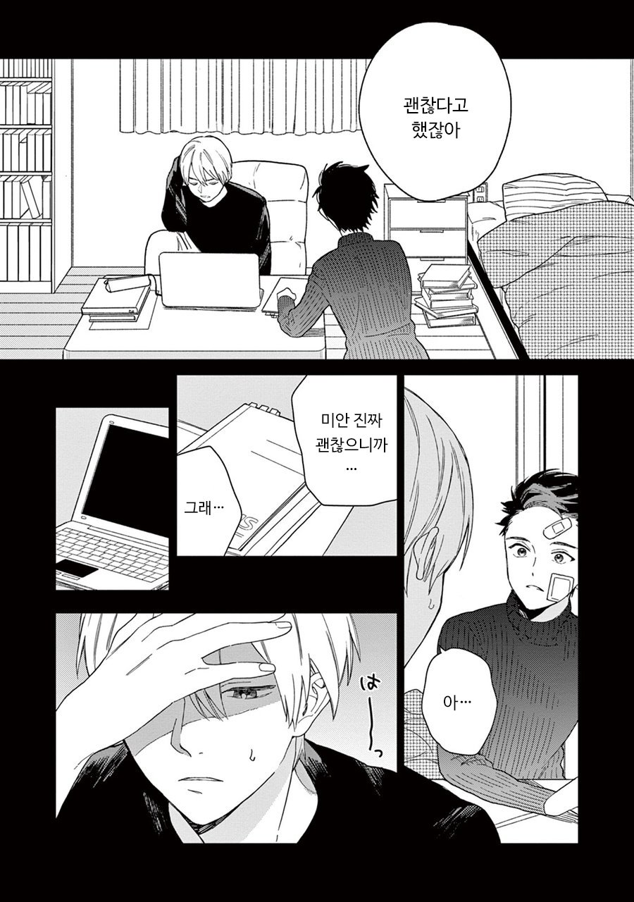 [Tamekou] Kakkou no Yume – Vol.01 [kr] — 084