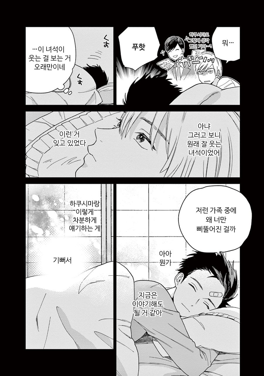 [Tamekou] Kakkou no Yume – Vol.01 [kr] — 145