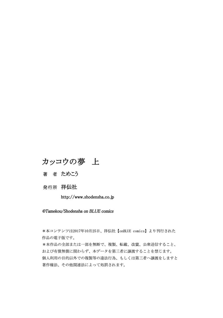 [Tamekou] Kakkou no Yume – Vol.01 [kr] — 177