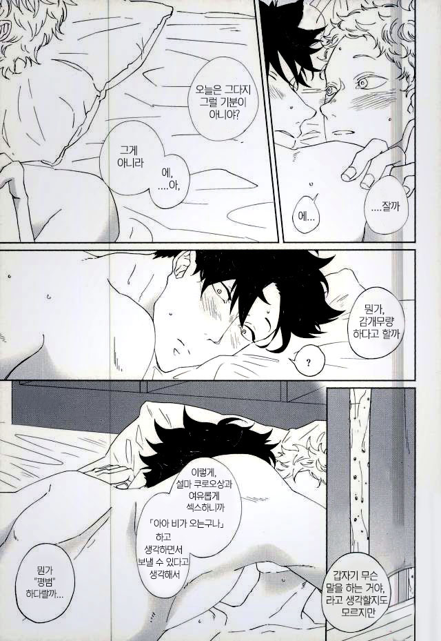 [Rokusuke] Natsusiguresika siranai – Haikyuu!! dj [kr] — 007