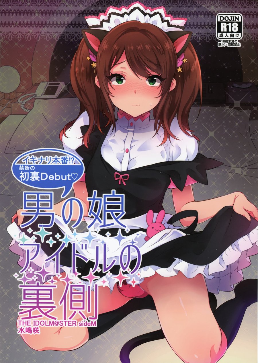 [Inariya (Inari)] Otokonoko Idol no Uragawa | Trap Idol Backstage – THE IDOLM@STER SideM dj [Eng] — 001