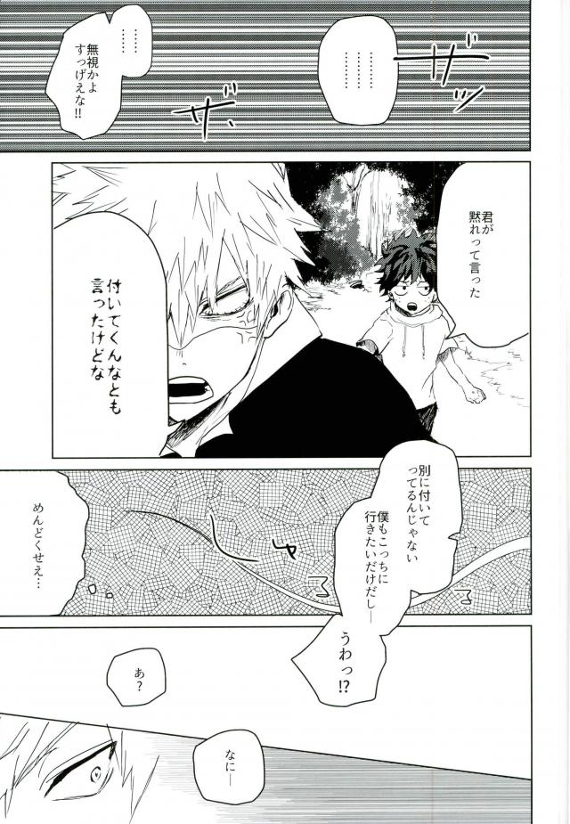 [Moida/ Katakotot] Nagasarete mujintō- Boku no Hero Academia dj [JP] — 014