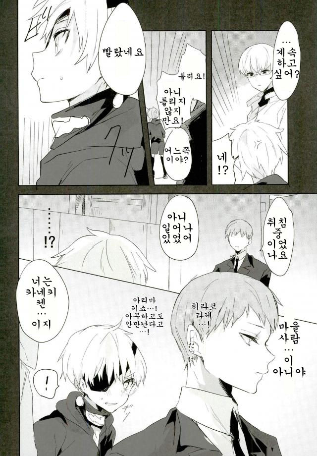 [Kuroshiba (Kuruka)] Kanekano – Tokyo Ghoul dj [kr] — 013