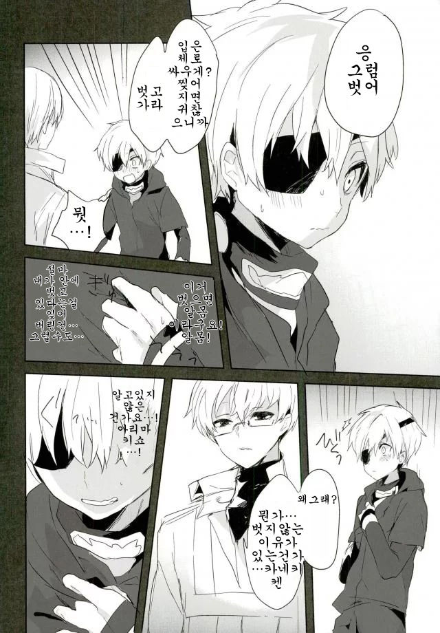 [Kuroshiba (Kuruka)] Kanekano – Tokyo Ghoul dj [kr] — 015