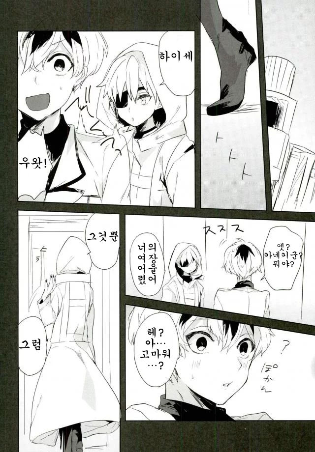 [Kuroshiba (Kuruka)] Kanekano – Tokyo Ghoul dj [kr] — 022