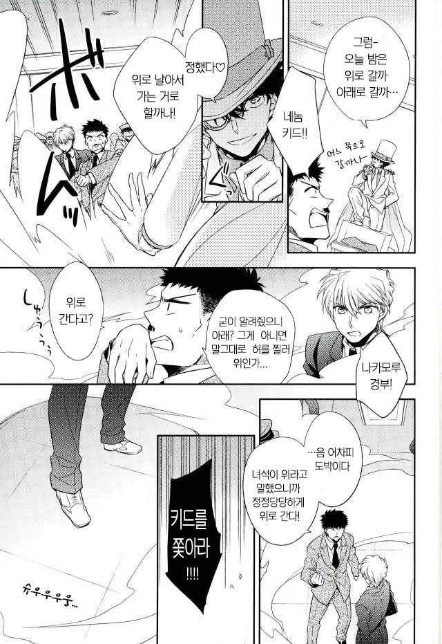 [Necksatou] Usoni kumu – Detective Conan dj [kr] — 008