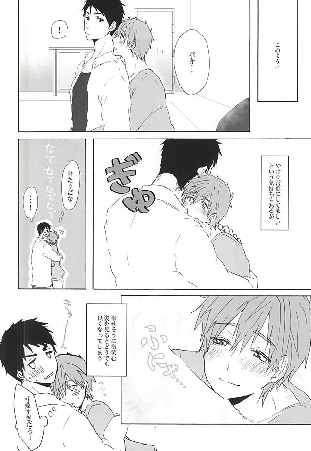 [Natsunoyono (Riku)] Sousuke-kun ni amaetai! – Free! dj [JP] — 005