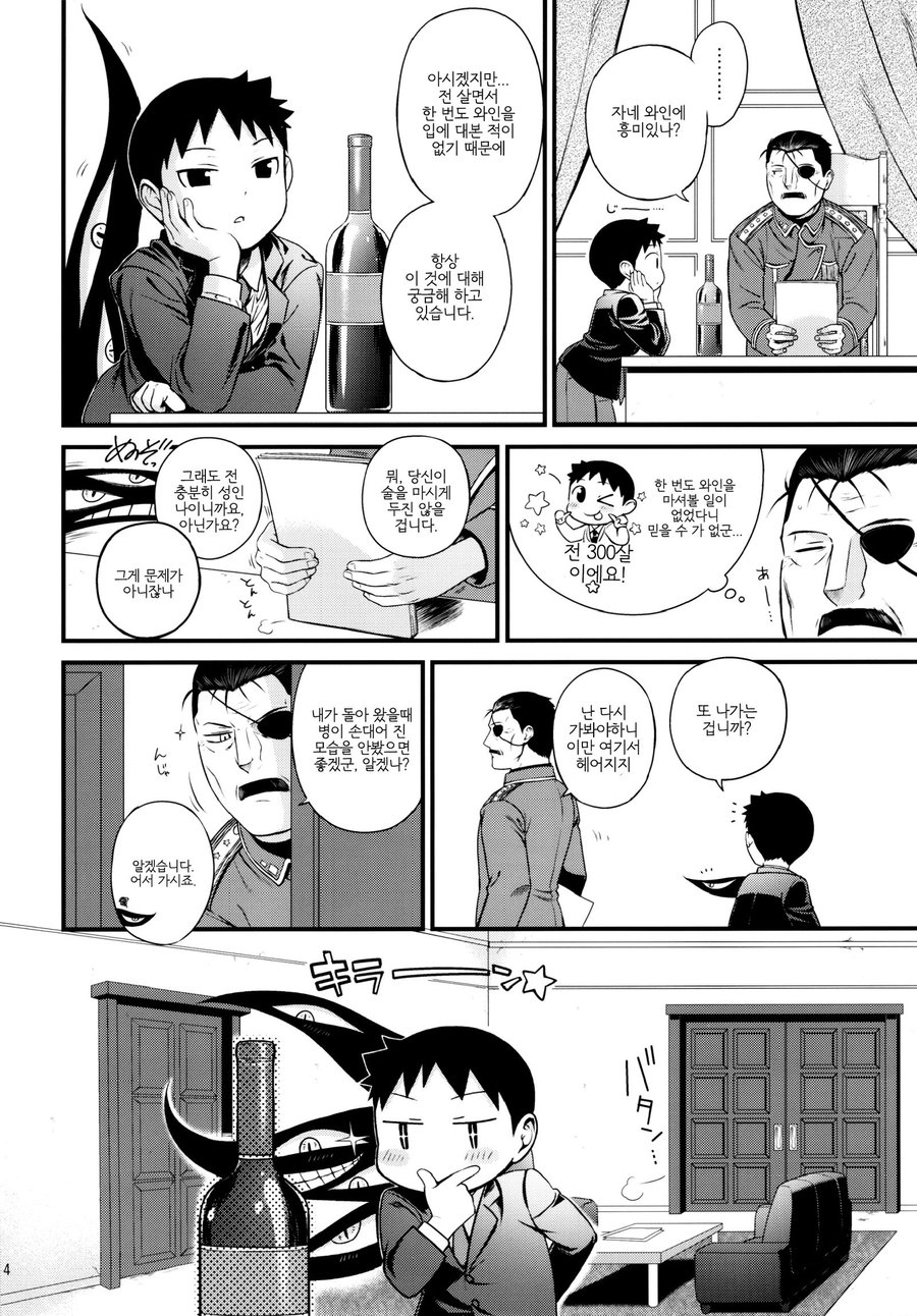 [Yabure Kabure (Agemon)] Yoidore Brother – Fullmetal Alchemist dj [kr] — 005